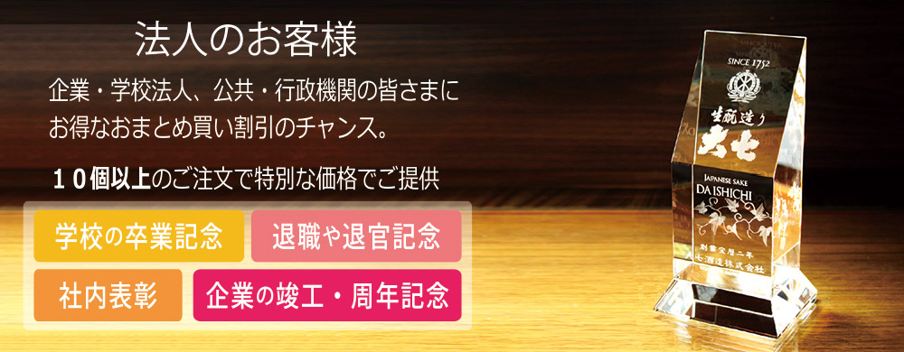 法人のお客様 法人のお客様