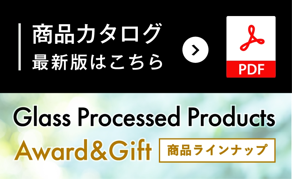 商品カタログ Glass Processed Products Award&Gift